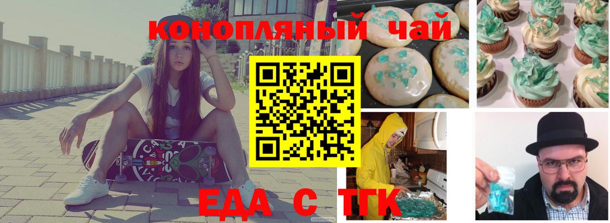 Биробиджан  Еда ТГК марихуана  Вход с VPN 