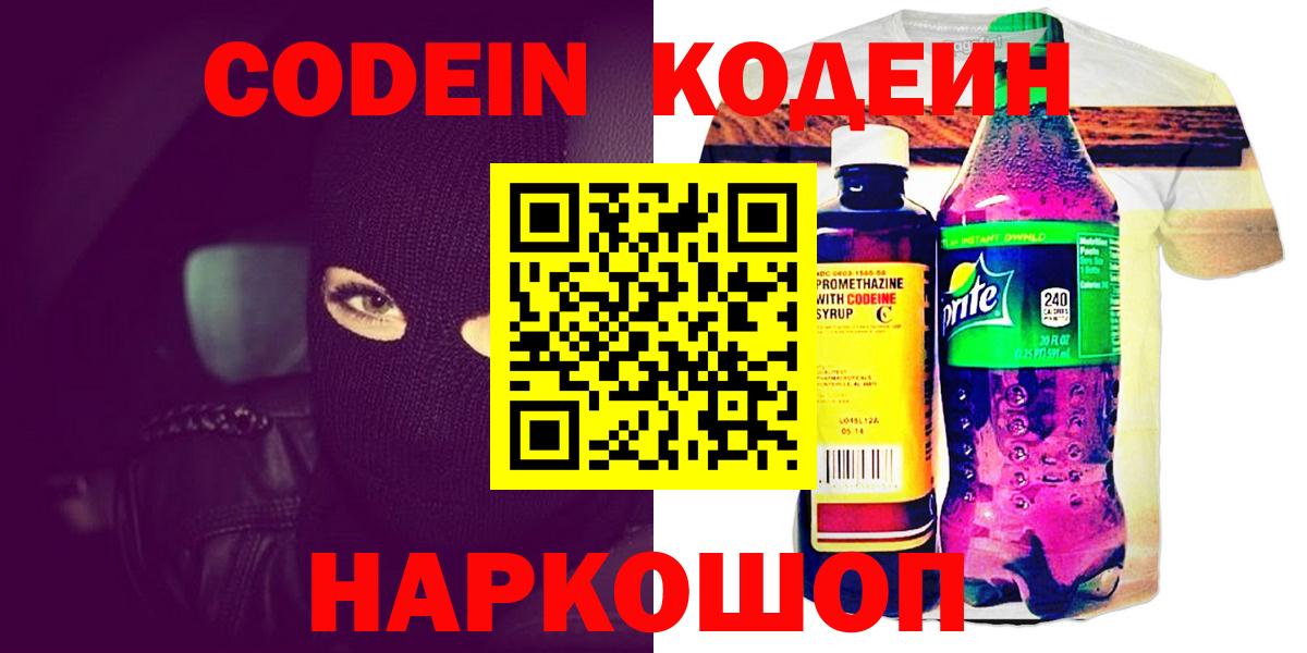 Кодеиновый сироп Lean Purple Drank  Кодеиновый сироп Lean напиток Lean (лин)  где найти наркотики  Биробиджан  Вход с VPN 