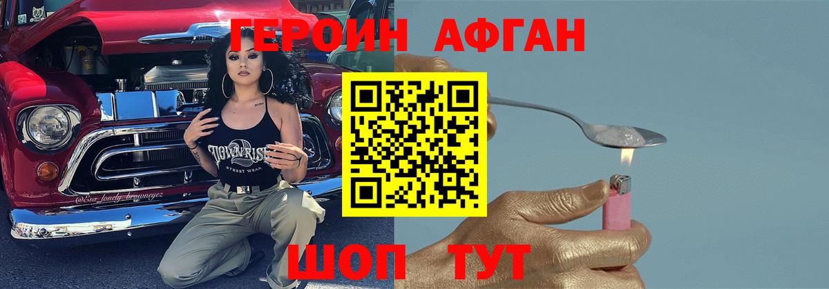 ГЕРОИН  Героин Афган  Вход с VPN  Биробиджан 
