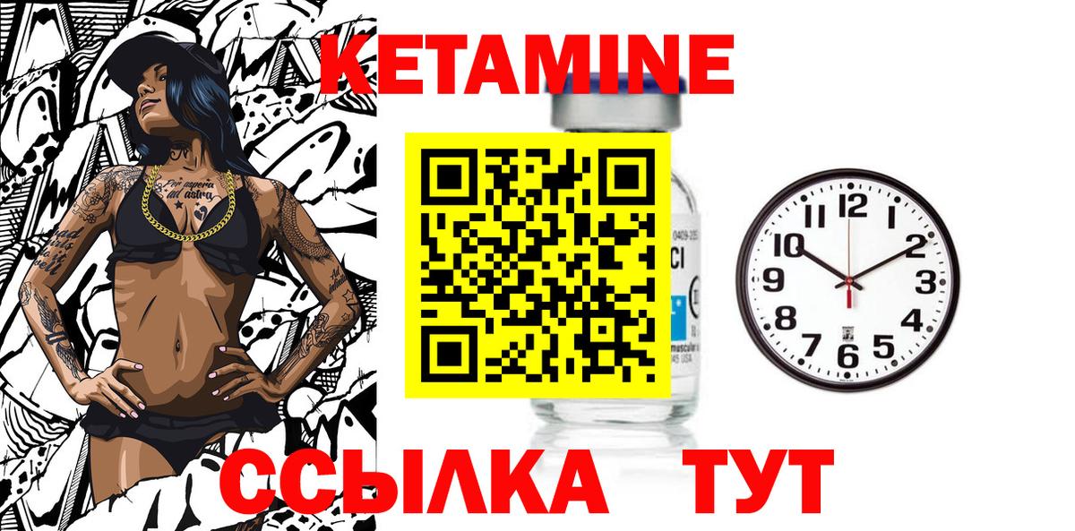 КЕТАМИН VHQ Биробиджан