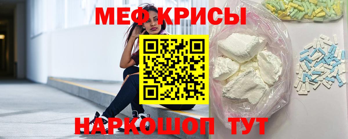 МЕФ кристаллы Биробиджан