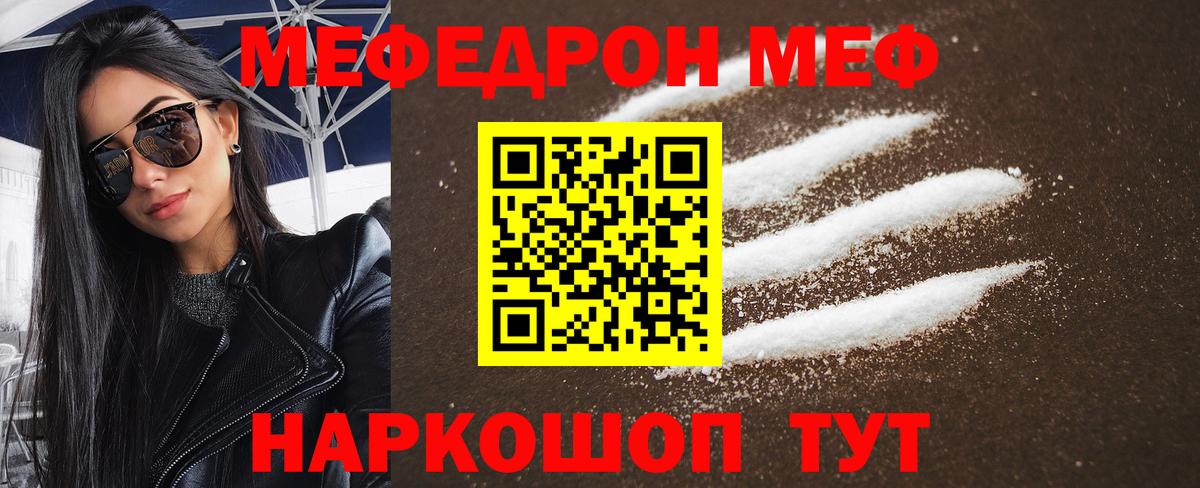 как найти закладки  МЯУ-МЯУ мука  Мефедрон  Вход с VPN  Биробиджан  Мефедрон мяу мяу 