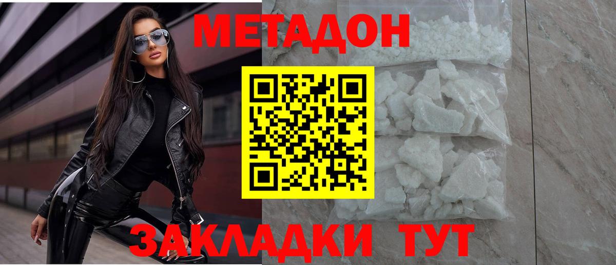 Метадон methadone  Метадон кристалл  Вход с VPN  Биробиджан 