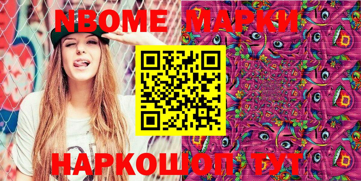 Марки 25I-NBOMe 1,5мг Биробиджан